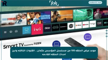 موعد عرض الحلقة 195 من مسلسل المؤسس عثمان.. القنوات الناقلة وأبرز أحداث الحلقة القادمة